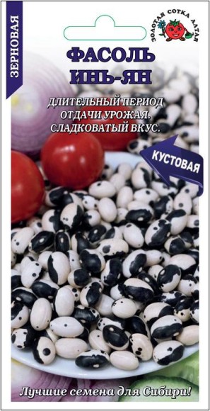 Фасоль Инь-Янь ЦВ/П (СОТКА) 5гр овощная 40-50см