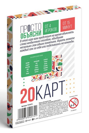 Игра Просто объясни одним словом 20карт 10+ Арт-7354575