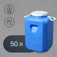Канистра-бочка 50лит Синяя D-21см (с навесными ручками)