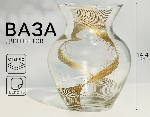 Ваза стеклянная Линия Н-14,4см Арт-10607469