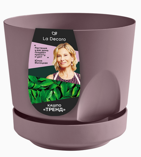Горшок Тренд 0,8лит Пыльная роза Арт-4102 с прикорневым поливом