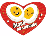 Валентинка Моей половинке Арт-073.670 10шт