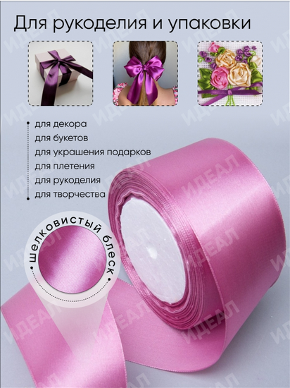 Лента Атласная 50мм*25ярд Брусничная