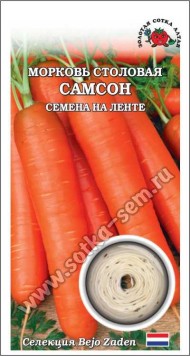 Морковь на ленте Самсон ЦВ/П (СОТКА) 6м среднеспелый