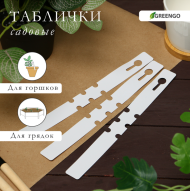 Набор табличек 21см*20штук Greengo Арт-9084119