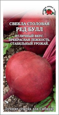 Свекла Ред Булл ЦВ/П (СОТКА) 2гр среднеспелый