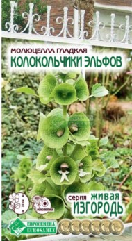 Цветы Молюцелла Колокольчики Эльфов ЦВ/П (ЕС) 0,5гр однолетник 70см