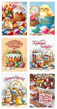 Открыток Набор Пасхальный 30шт Арт 7.0000036