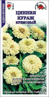Цветы Цинния Кураж Кремовый ЦВ/П (СОТКА) 0,2гр однолетник 30-35см Цветы Цинния Кураж Кремовый ЦВ/П (СОТКА) 0,2гр однолетник 30-35см