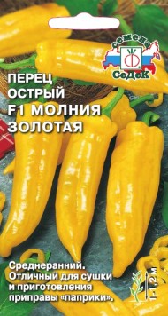 Перец полуострый Молния Золотая F1 ЦВ/П (СЕДЕК) 0,05гр среднеранний 1-1,2м