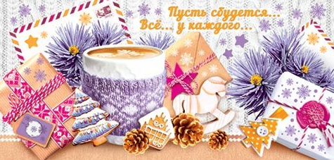 Конверт для денег Пусть сбудется все у каждого Арт 2-16-5213