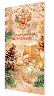 Открытка Счастливого Нового года Арт 2-01-5635