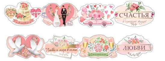 Гирлянда Свадебные пожелания 1,5-2м Арт-071.220