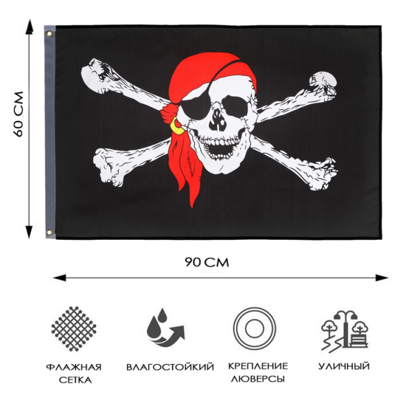 Флаг Пираты 60*90см Арт-9273402