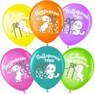 Шар латексный 12/30см пастель С Днём Рождения милые зверята 1уп/25шт Арт 711631
