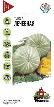 Тыква Лечебная ЦВ/П (ГАВРИШ) серия УДС 1гр раннеспелый короткоплетистый