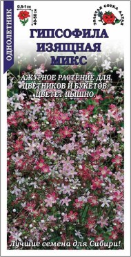Цветы Гипсофила Микс ЦВ/П (СОТКА) 0,3гр однолетник сухоцвет 40-50см