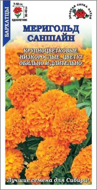 Цветы Бархатцы Мериголд Саншайн ЦВ/П (СОТКА) 0,1гр однолетник 30-40см Цветы Бархатцы Мериголд Саншайн ЦВ/П (СОТКА) 0,1гр однолетник 30-40см