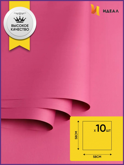 Пленка Листами Матовая однотонная Слива 58/58см (1уп/10шт) Цена за 1 ЛИСТ