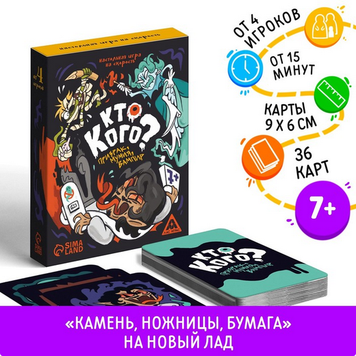 Игра Кто кого? Призрак, мумия, вампир 7+ Арт-7547914