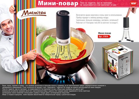 Мини Повар Marmiton Арт-17019