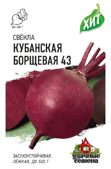 Свекла Кубанская борщевая ЦВ/П (ГАВРИШ) серия ХИТ 2гр среднепоздний