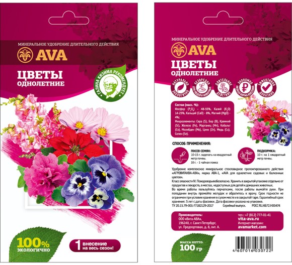 Удобрение АВА AVA Однолет и Балкон цветы 100гр (1уп/20шт)