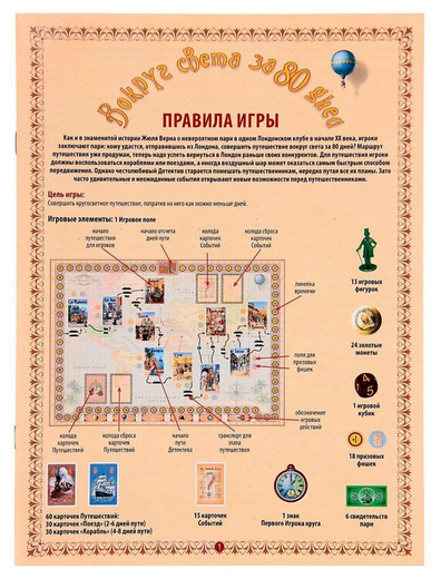 Игра-бродилка Вокруг света за 80 дней Арт-1203961