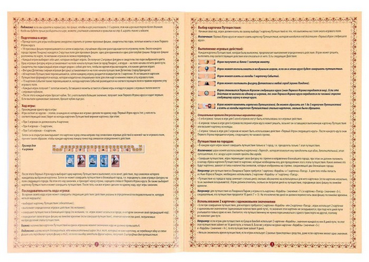 Игра-бродилка Вокруг света за 80 дней Арт-1203961