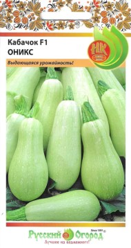 Кабачок Оникс F1 ЦВ/П (НК) 10шт раннеспелый св-зеленый