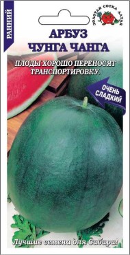 Арбуз Чунга Чанга ЦВ/П (Сотка) 0,5гр раннеспелый