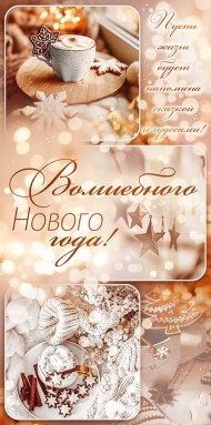 Конверт для денег Волшебного Нового года Арт-70.257