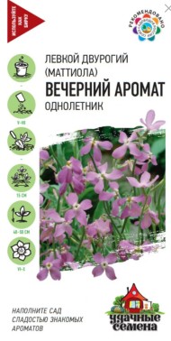 Цветы Маттиола двурогая Вечерний аромат ЦВ/П (ГАВРИШ) серия УДС 0,3гр однолетник 40-50см