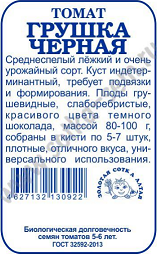 Томат Грушка Чёрная Б/П (СОТКА) 0,1гр среднеспелый 1,5-1,8м Томат Грушка Чёрная Б/П (СОТКА) 0,1гр среднеспелый 1,5-1,8м