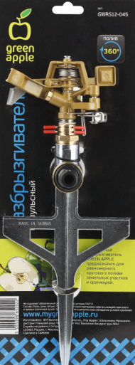 Разбрызгиватель GREEN APPLE Арт-12-045 (360 градусов/импульсный)