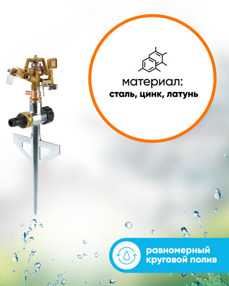 Разбрызгиватель GREEN APPLE Арт-12-045 (360 градусов/импульсный)