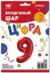 Шар ЦИФРА фольгированный № 9 40"102см Красный