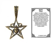 Амулет ПАУК Арт-Т-3739