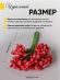 Тычинки для искусственных цветов Красные 12шт