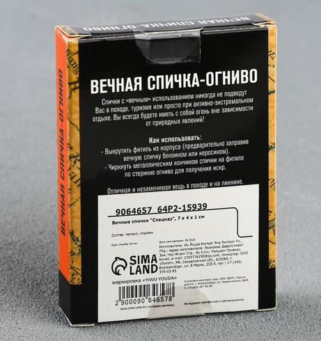 Вечные спички-огниво Спецназ Арт-9064657