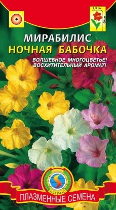 Цветы Мирабилис Ночная бабочка ЦВ/П (ПЛАЗМА) смесь однолетник 60см
