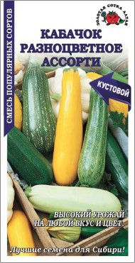 Кабачок Разноцветное ассорти ЦВ/П (СОТКА) 2гр раннеспелые