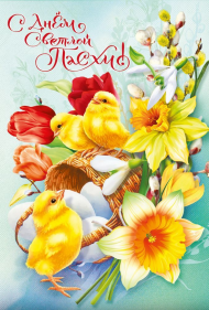 Открытка С Днем Светлой Пасхи Арт 7.0000014