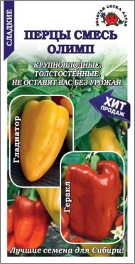 Перец сладкий Олимп смесь (Геракл+Гладиатор) ЦВ/П (Сотка) 0,2гр среднеспелый 50-60см Перец сладкий Олимп смесь (Геракл+Гладиатор) ЦВ/П (Сотка) 0,2гр среднеспелый 50-60см