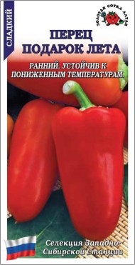 Перец сладкий Подарок Лета ЦВ/П (СОТКА) 0,2гр раннеспелый 45-65см