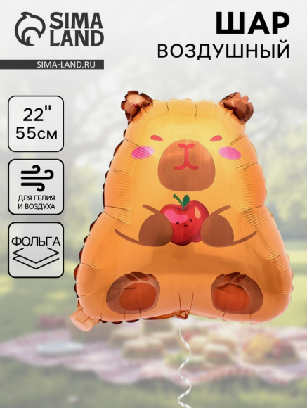 Шар фольгированный 22/55см Капибара Арт-10829051