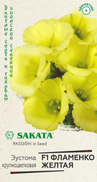 Цветы Эустома Фламенко Жёлтая F1 ЦВ/П (ГАВРИШ) Саката 4шт однолетник до 70см