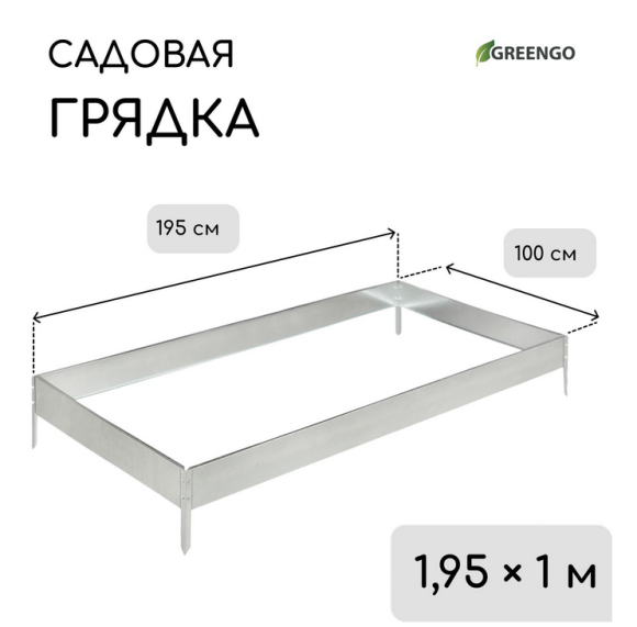 Клумба Оцинкованная 195*100*15см Greengo Арт-1822882 Грядка