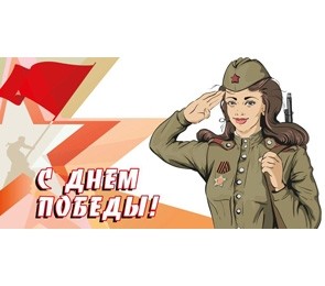 Наклейка С Днем Победы Арт-9-99-0008