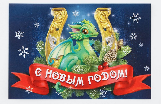 Наклейка на бутылку Шампанское новогоднее 2024г 12*8см Арт-9750718/21